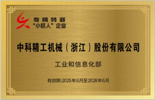 The development history of Zhongke Precision 2025 years