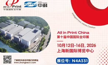 ALL IN PRINT CHINA 2026
